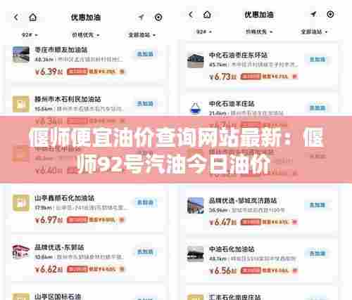 偃师便宜油价查询网站最新：偃师92号汽油今日油价 