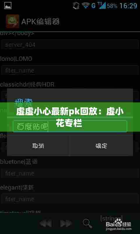 虚虚小心最新pk回放:虚小花专栏
