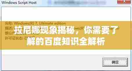 拉尼娜现象揭秘,你需要了解的百度知识全解析